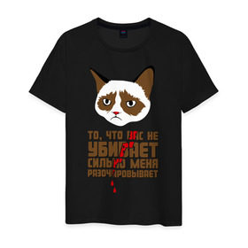 Мужская футболка хлопок с принтом То, что вас не убивает в Тюмени, 100% хлопок | прямой крой, круглый вырез горловины, длина до линии бедер, слегка спущенное плечо. | интернет приколы | кот мем | недовольный кот | сильно меня разочаровывает | хмурый кот