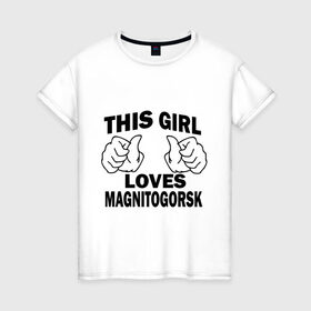 Женская футболка хлопок с принтом Эта девушка любит Магнитогорск в Тюмени, 100% хлопок | прямой крой, круглый вырез горловины, длина до линии бедер, слегка спущенное плечо | города | регионы россии | эта девушка любит магнитогорск