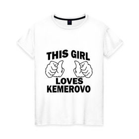 Женская футболка хлопок с принтом Эта девушка любит Кемерово в Тюмени, 100% хлопок | прямой крой, круглый вырез горловины, длина до линии бедер, слегка спущенное плечо | this girl loves kemerovo | города | регионы россии | россия