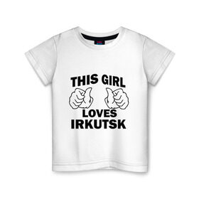 Детская футболка хлопок с принтом Эта девушка любит Иркутск в Тюмени, 100% хлопок | круглый вырез горловины, полуприлегающий силуэт, длина до линии бедер | this girl loves irkutsk | города | регионы россии | россия