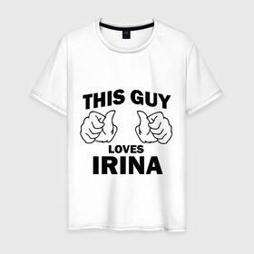 Мужская футболка хлопок с принтом Этот парень любит Ирину в Тюмени, 100% хлопок | прямой крой, круглый вырез горловины, длина до линии бедер, слегка спущенное плечо. | this guy loves | женские | имя | ира | ирина