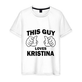 Мужская футболка хлопок с принтом Этот парень любит Кристину в Тюмени, 100% хлопок | прямой крой, круглый вырез горловины, длина до линии бедер, слегка спущенное плечо. | nhis guy loves kristina | любит кристину | этот парень любит кристину