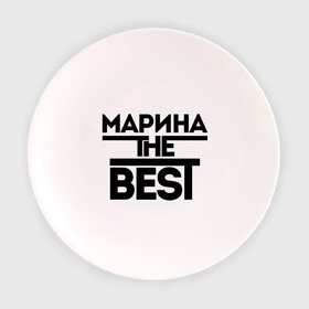 Тарелка 3D с принтом Марина the best в Тюмени, фарфор | диаметр - 210 мм
диаметр для нанесения принта - 120 мм | marina | женское имя | имена | лучшая | мариша