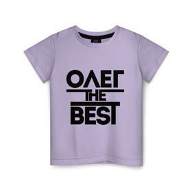 Детская футболка хлопок с принтом Олег the best в Тюмени, 100% хлопок | круглый вырез горловины, полуприлегающий силуэт, длина до линии бедер | oleg | имена | лучший | мужское имя
