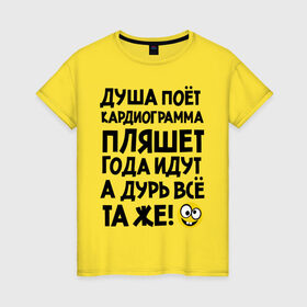 Женская футболка хлопок с принтом Кардиограмма в Тюмени, 100% хлопок | прямой крой, круглый вырез горловины, длина до линии бедер, слегка спущенное плечо | media | toplanding | душа | душа поет | кардиограмма | кардиограмма пляшет