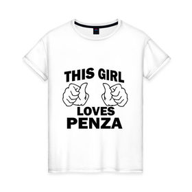 Женская футболка хлопок с принтом Эта девушка любит Пензу в Тюмени, 100% хлопок | прямой крой, круглый вырез горловины, длина до линии бедер, слегка спущенное плечо | 