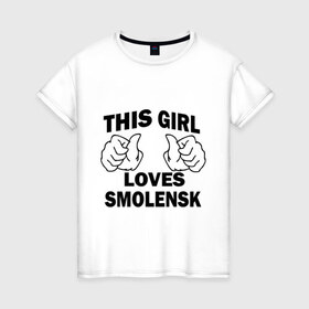 Женская футболка хлопок с принтом Эта девушка любит Смоленск в Тюмени, 100% хлопок | прямой крой, круглый вырез горловины, длина до линии бедер, слегка спущенное плечо | this girl loves smolensk | девушкам | для девушек | смоленск | эта девушка