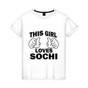 Женская футболка хлопок с принтом Эта девушка любит Сочи в Тюмени, 100% хлопок | прямой крой, круглый вырез горловины, длина до линии бедер, слегка спущенное плечо | this girl loves sochi | девушкам | для девушек | сочи | эта девушка