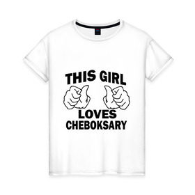 Женская футболка хлопок с принтом Эта девушка любит Чебоксары в Тюмени, 100% хлопок | прямой крой, круглый вырез горловины, длина до линии бедер, слегка спущенное плечо | this girl loves cheboksary | девушкам | для девушек | чебоксары | эта девушка