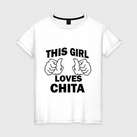 Женская футболка хлопок с принтом Эта девушка любит Читу в Тюмени, 100% хлопок | прямой крой, круглый вырез горловины, длина до линии бедер, слегка спущенное плечо | this girl loves chita | девушкам | для девушек | чита | эта девушка