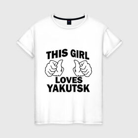 Женская футболка хлопок с принтом Эта девушка любит Якутск в Тюмени, 100% хлопок | прямой крой, круглый вырез горловины, длина до линии бедер, слегка спущенное плечо | this girl loves yakutsk | девушкам | для девушек | эта девушка | якутск