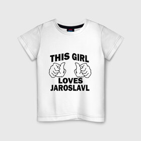Детская футболка хлопок с принтом Эта девушка любит Ярославль в Тюмени, 100% хлопок | круглый вырез горловины, полуприлегающий силуэт, длина до линии бедер | this girl loves jaroslavl | девушкам | для девушек | эта девушка | ярослав
