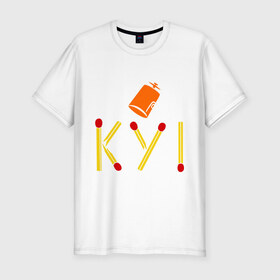 Мужская футболка премиум с принтом КУ! в Тюмени, 92% хлопок, 8% лайкра | приталенный силуэт, круглый вырез ворота, длина до линии бедра, короткий рукав | Тематика изображения на принте: кин дза дза