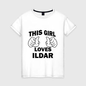 Женская футболка хлопок с принтом Эта девушка любит Ильдара в Тюмени, 100% хлопок | прямой крой, круглый вырез горловины, длина до линии бедер, слегка спущенное плечо | ildar | this girl loves | ильдар | имена