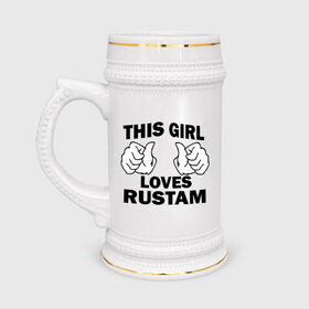Кружка пивная с принтом Эта девушка любит Рустама в Тюмени,  керамика (Материал выдерживает высокую температуру, стоит избегать резкого перепада температур) |  объем 630 мл | this girl loves | имена | мужское имя