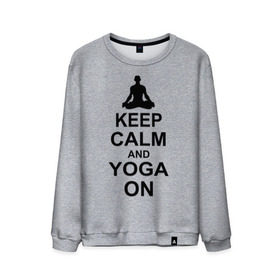 Мужской свитшот хлопок с принтом Keep calm and yoga on в Тюмени, 100% хлопок |  | йога | ом | спорт