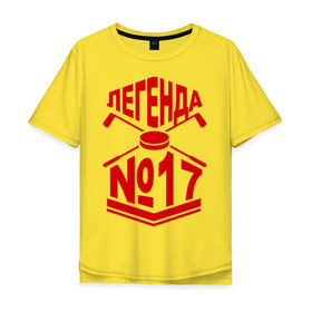 Мужская футболка хлопок Oversize с принтом Легенда 17. Шайба в Тюмени, 100% хлопок | свободный крой, круглый ворот, “спинка” длиннее передней части | 17 | валерий харламов | легенда 17 | легенда номер 17 | номер 17 | харламов | шайба