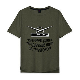 Мужская футболка хлопок Oversize с принтом Чем круче джип в Тюмени, 100% хлопок | свободный крой, круглый ворот, “спинка” длиннее передней части | uaz | автомобили | логотип | тачки | трактор | уаз