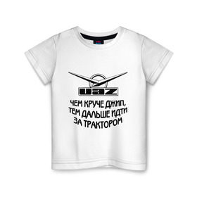 Детская футболка хлопок с принтом Чем круче джип в Тюмени, 100% хлопок | круглый вырез горловины, полуприлегающий силуэт, длина до линии бедер | uaz | автомобили | логотип | тачки | трактор | уаз