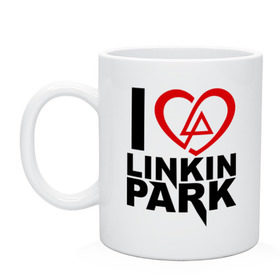 Кружка с принтом I love linkin park (Я люблю Linkin Park) в Тюмени, керамика | объем — 330 мл, диаметр — 80 мм. Принт наносится на бока кружки, можно сделать два разных изображения | Тематика изображения на принте: rock | линкин парк | музыкальная группа | рок группа | рок музыка