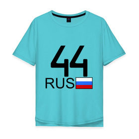 Мужская футболка хлопок Oversize с принтом Костромская область - 44 (А444АА) в Тюмени, 100% хлопок | свободный крой, круглый ворот, “спинка” длиннее передней части | 44 | кострома | костромская область | регион 44