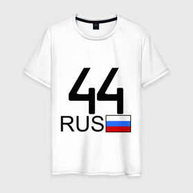 Мужская футболка хлопок с принтом Костромская область - 44 (А444АА) в Тюмени, 100% хлопок | прямой крой, круглый вырез горловины, длина до линии бедер, слегка спущенное плечо. | 44 | кострома | костромская область | регион 44