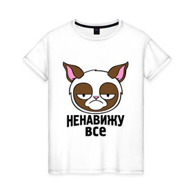 Женская футболка хлопок с принтом Ненавижу все в Тюмени, 100% хлопок | прямой крой, круглый вырез горловины, длина до линии бедер, слегка спущенное плечо | безудержное веселье | грустный кот | интернет мемы | кот | коты | мемы | ненавижу все