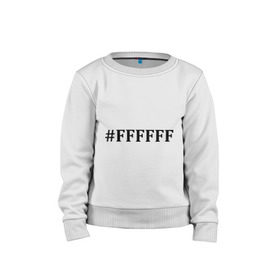 Детский свитшот хлопок с принтом #FFFFFF (Белый цвет) в Тюмени, 100% хлопок | круглый вырез горловины, эластичные манжеты, пояс и воротник | admin | administration | админам | администратор | код белого цвета | кодировка | сисадмин