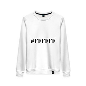 Женский свитшот хлопок с принтом #FFFFFF (Белый цвет) в Тюмени, 100% хлопок | прямой крой, круглый вырез, на манжетах и по низу широкая трикотажная резинка  | admin | administration | админам | администратор | код белого цвета | кодировка | сисадмин