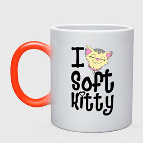 Кружка хамелеон с принтом I soft kitty в Тюмени, керамика | меняет цвет при нагревании, емкость 330 мл | i soft kitty | довольная кошка | киса | китти | котэ | кошка | спящая кошка