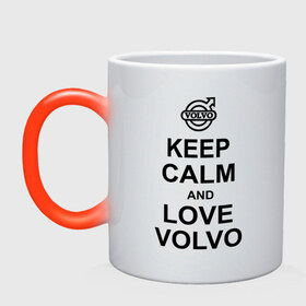 Кружка хамелеон с принтом keep calm and love volvo в Тюмени, керамика | меняет цвет при нагревании, емкость 330 мл | автолюбителю | автомобиль | вольво | машина | прикольная надпись | тачка