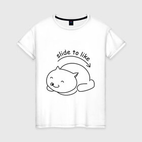 Женская футболка хлопок с принтом Slide ti like в Тюмени, 100% хлопок | прямой крой, круглый вырез горловины, длина до линии бедер, слегка спущенное плечо | киса | котенок | котик | погладить