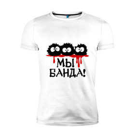 Мужская футболка премиум с принтом Мы банда! в Тюмени, 92% хлопок, 8% лайкра | приталенный силуэт, круглый вырез ворота, длина до линии бедра, короткий рукав | банда | кровь | монстры