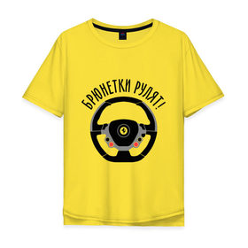 Мужская футболка хлопок Oversize с принтом Брюнетки рулят на Ferrari! в Тюмени, 100% хлопок | свободный крой, круглый ворот, “спинка” длиннее передней части | брюнетки рулят | девушка | для девушек | руль
