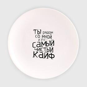Тарелка 3D с принтом Самый чистый кайф в Тюмени, фарфор | диаметр - 210 мм
диаметр для нанесения принта - 120 мм | баста | ноггано