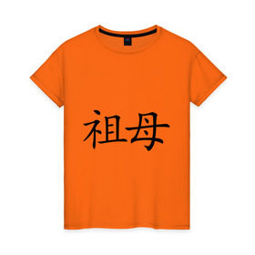 Женская футболка хлопок с принтом Бабушка в Тюмени, 100% хлопок | прямой крой, круглый вырез горловины, длина до линии бедер, слегка спущенное плечо | бабуля | иероглиф | китайский