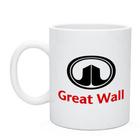 Кружка с принтом Great Wall logo в Тюмени, керамика | объем — 330 мл, диаметр — 80 мм. Принт наносится на бока кружки, можно сделать два разных изображения | great wall | greatwall | автобренды | автолюбителям | бренд | для автовладельцев | для автолюбителей | лого | логотип