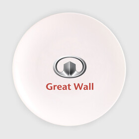 Тарелка с принтом Great Wall logo в Тюмени, фарфор | диаметр - 210 мм
диаметр для нанесения принта - 120 мм | great wall | greatwall | автобренды | автолюбителям | бренд | для автовладельцев | для автолюбителей | лого | логотип