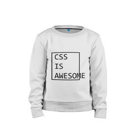 Детский свитшот хлопок с принтом CSS is awesome в Тюмени, 100% хлопок | круглый вырез горловины, эластичные манжеты, пояс и воротник | css is awesome | css является удивительным | прикольные надписи