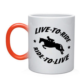 Кружка хамелеон с принтом Live to ride - конный спорт - лошади в Тюмени, керамика | меняет цвет при нагревании, емкость 330 мл | Тематика изображения на принте: live to ride | конный | лошади