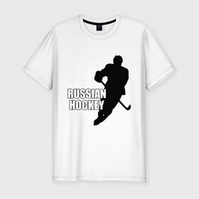 Мужская футболка премиум с принтом Russian hockey (Русский хоккей). в Тюмени, 92% хлопок, 8% лайкра | приталенный силуэт, круглый вырез ворота, длина до линии бедра, короткий рукав | клюшка | спорт | хоккеист