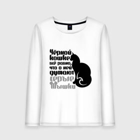 Женский лонгслив хлопок с принтом Чёрной кошке всё равно в Тюмени, 100% хлопок |  | Тематика изображения на принте: 