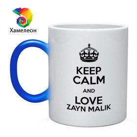 Кружка хамелеон с принтом Keep calm and love Zayn Malik в Тюмени, керамика | меняет цвет при нагревании, емкость 330 мл | 1d | keep calm | music | one direction | zayn malik | зейн малик