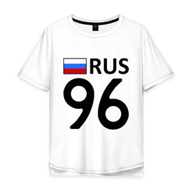 Мужская футболка хлопок Oversize с принтом Свердловская область (96) в Тюмени, 100% хлопок | свободный крой, круглый ворот, “спинка” длиннее передней части | 