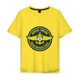 Мужская футболка хлопок Oversize с принтом Морская авиация ВМФ в Тюмени, 100% хлопок | свободный крой, круглый ворот, “спинка” длиннее передней части | army | армия | морская авиация | морской флот | силовые структуры | флот