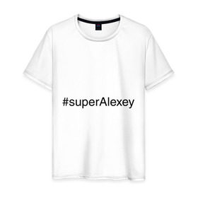 Мужская футболка хлопок с принтом #superAlexey в Тюмени, 100% хлопок | прямой крой, круглый вырез горловины, длина до линии бедер, слегка спущенное плечо. | алексей | имена с хэш тегами | леха | супер