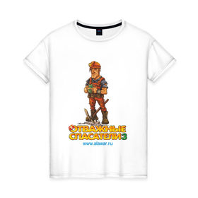 Женская футболка хлопок с принтом Отважные спасатели 3 - Шахтер в Тюмени, 100% хлопок | прямой крой, круглый вырез горловины, длина до линии бедер, слегка спущенное плечо | alawar | алавар | отважные спасатели | спасатели