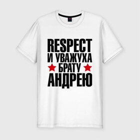 Мужская футболка премиум с принтом Respect и уважуха брату Андрею в Тюмени, 92% хлопок, 8% лайкра | приталенный силуэт, круглый вырез ворота, длина до линии бедра, короткий рукав | respect | андрей | андрюха | брат | братуха | кореш | пацан | респект | уважуха