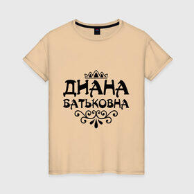 Женская футболка хлопок с принтом Диана Батьковна в Тюмени, 100% хлопок | прямой крой, круглый вырез горловины, длина до линии бедер, слегка спущенное плечо | вензель | диана | имена | имя | корона
