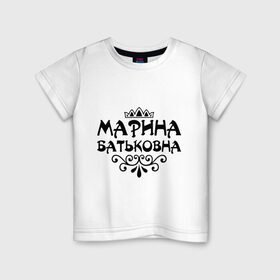 Детская футболка хлопок с принтом Марина Батьковна в Тюмени, 100% хлопок | круглый вырез горловины, полуприлегающий силуэт, длина до линии бедер | вензель | корона | марина | маринка | мариночка